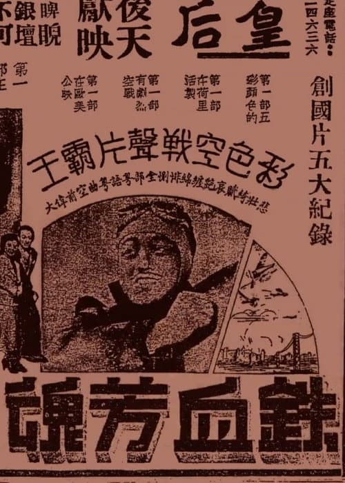 Poster for Heartaches