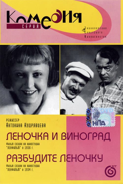 Poster for Wake Lena Up