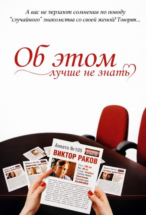 Poster for This better not to know