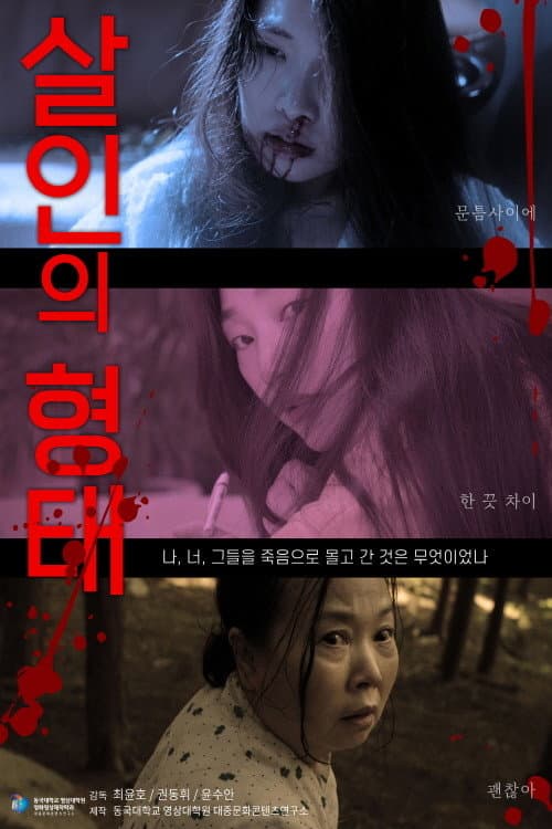 Poster for Form of murder