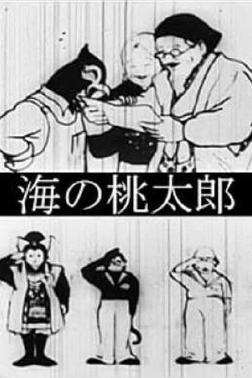 Poster for Umi no Momotaro