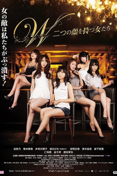 Poster for W - Women with Two Faces
