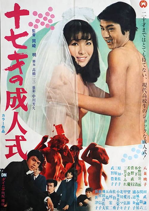 Poster for The Secret Ceremony