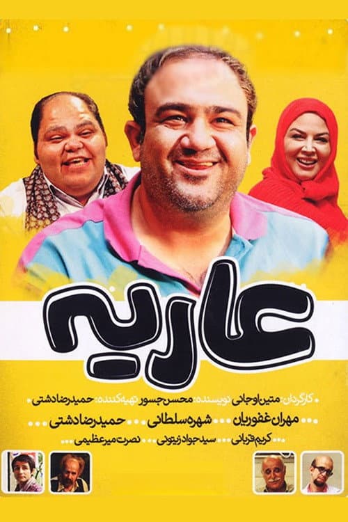 Poster for Ariye