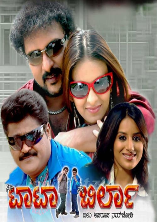Poster for Nee Tata Naa Birla