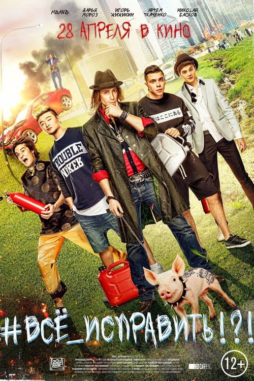 Poster for #EVERYTHING_TO_FIX!?!