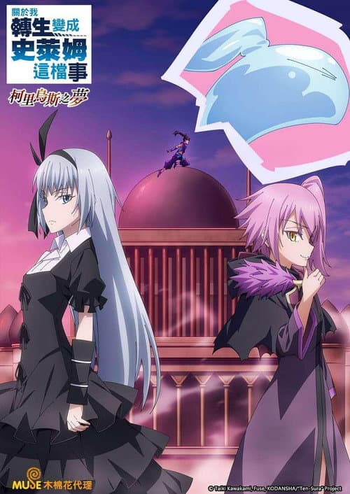 Poster for That Time I Got Reincarnated As A Slime: Visions of Coleus