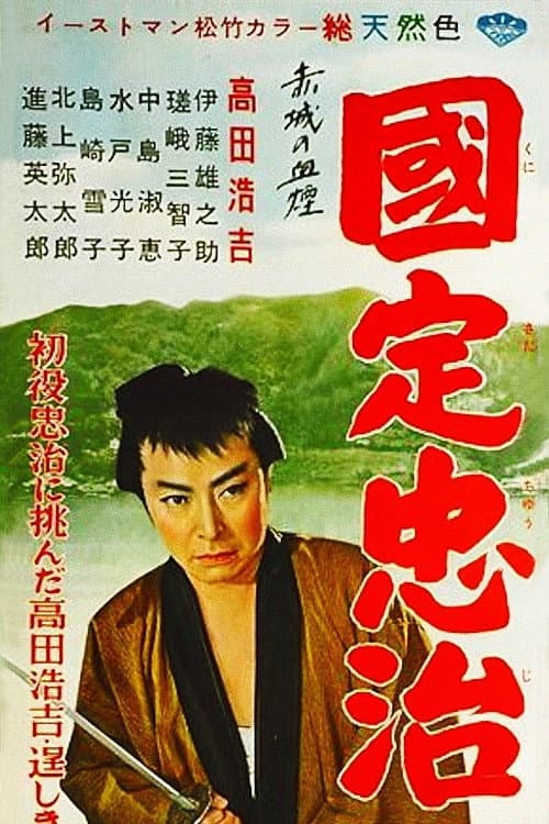 Poster for The Adventures of Chuji