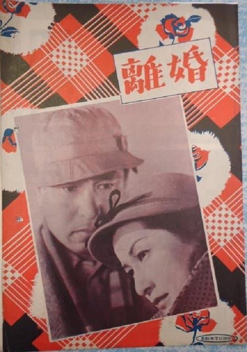 Poster for Divorce