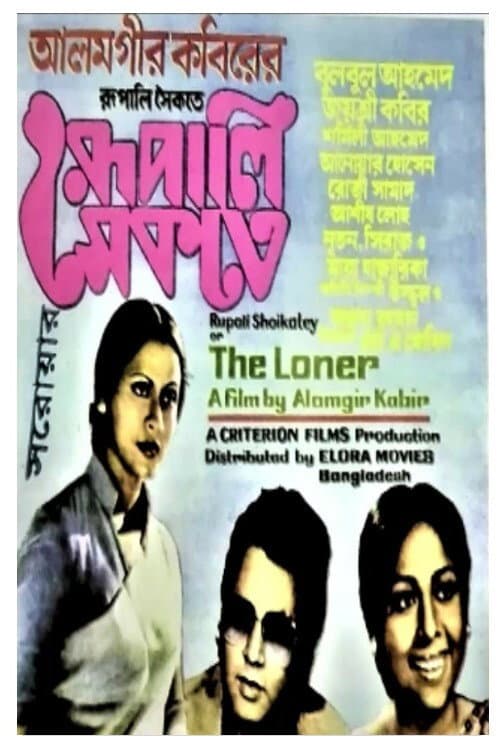 Poster for Rupali Shaikate