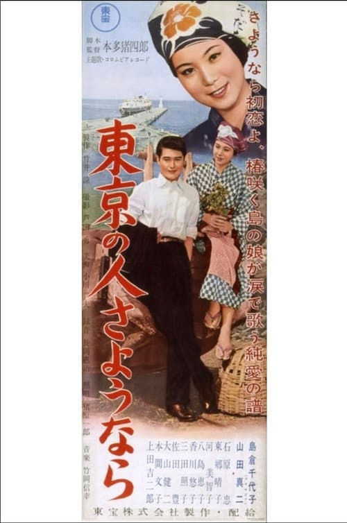 Poster for People of Tokyo, Goodbye