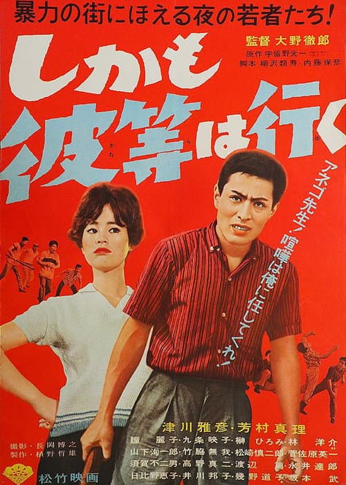 Poster for Shikamo karera wa iku