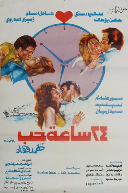 Poster for 24 Hours of Love
