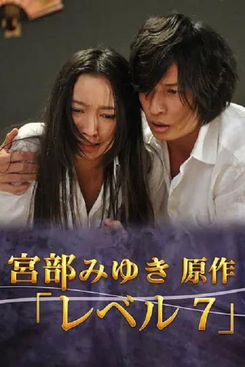 Poster for Level 7