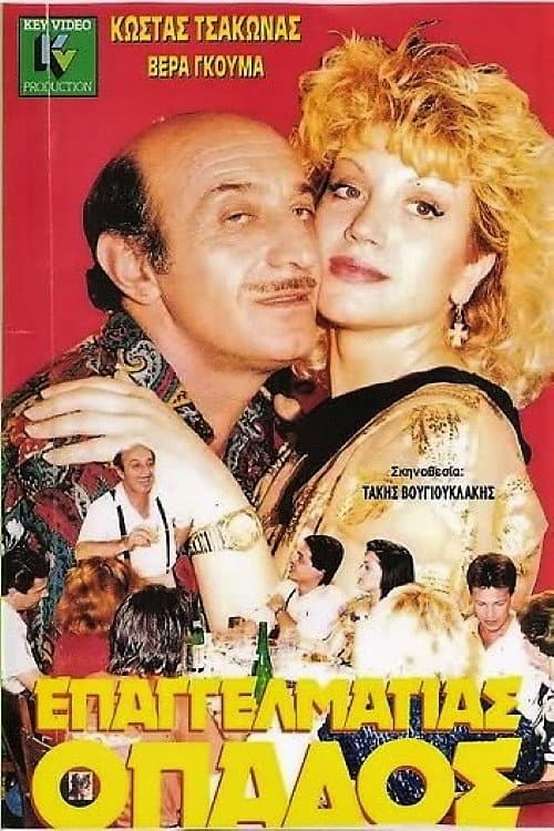 Poster for Professional Fan