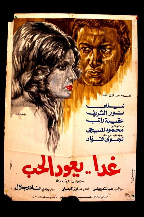 Poster for Tomorrow Love Returns