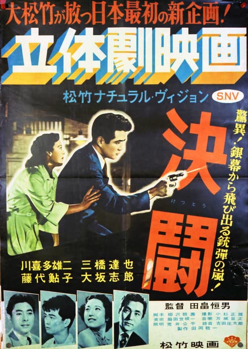 Poster for Duel