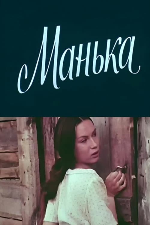 Poster for Manka