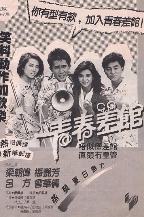 Poster for Young Cops