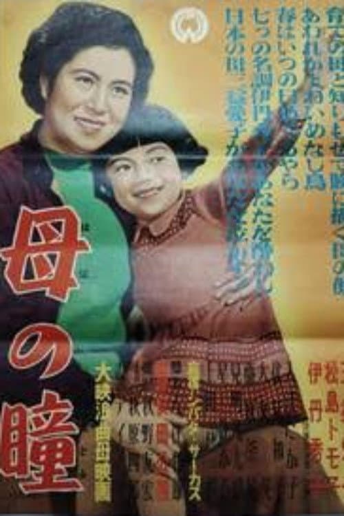 Poster for Haha no hitomi
