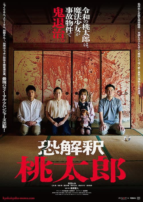 Poster for Kyokaisyaku Momo
