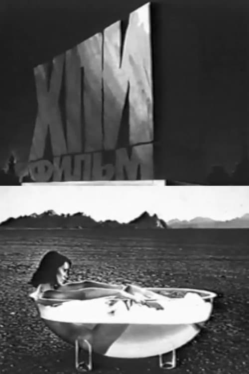 Poster for Mirage