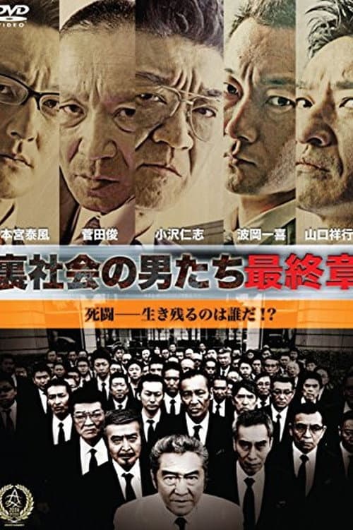 Poster for Men in the Underworld: Final Chapter