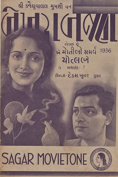 Poster for Two Rogues