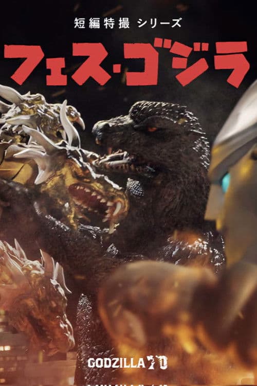 Poster for Godzilla Fest 5: Great Monster Battle