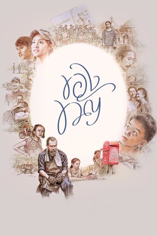 Poster for Pay It Forward