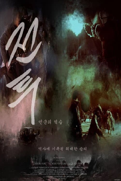 Poster for Traitor