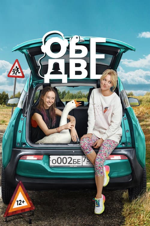Poster for Both are Two