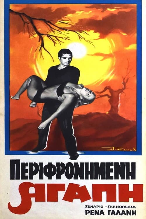 Poster for Περιφρονημένη αγάπη