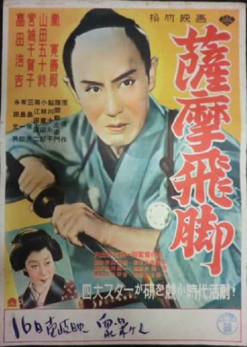 Poster for Satsuma-bikyaku