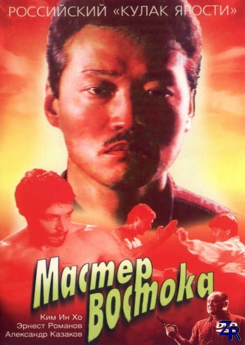 Poster for The Master of East