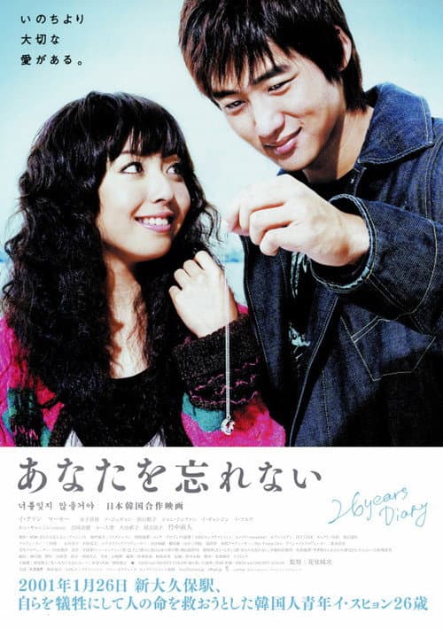 Poster for 26 Years Diary