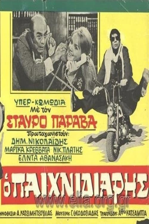 Poster for The Playful One