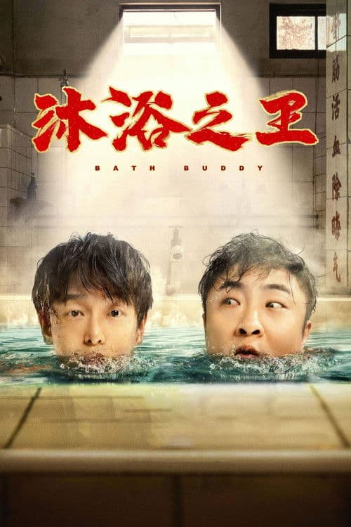 Poster for Bath Buddy