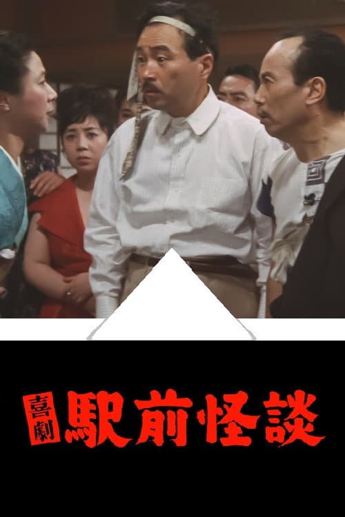 Poster for Hot Spring Ghost