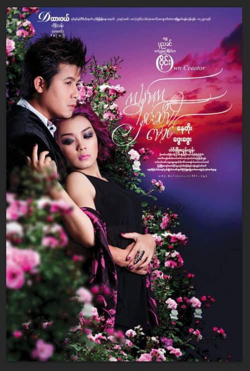 Poster for I'm Rose, Darling