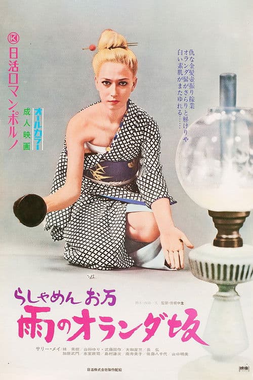 Poster for Nagasaki Butterfly