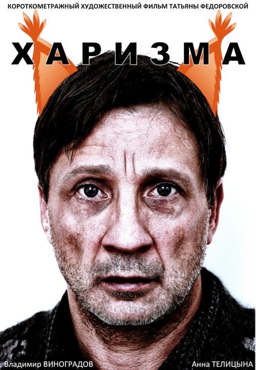 Poster for Charisma