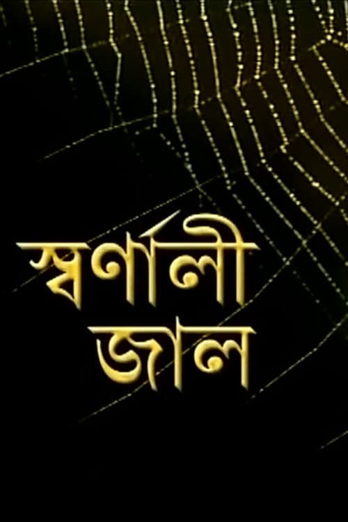 Poster for Swarnali Jaal
