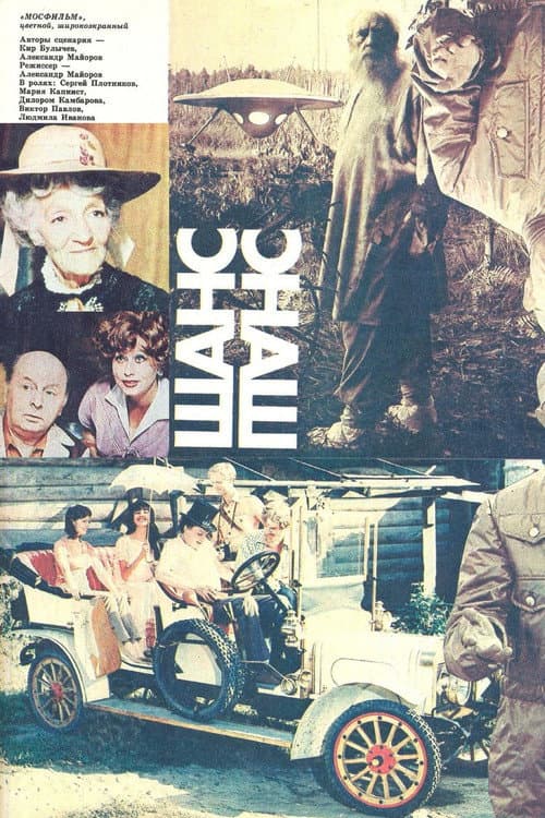 Poster for Chance