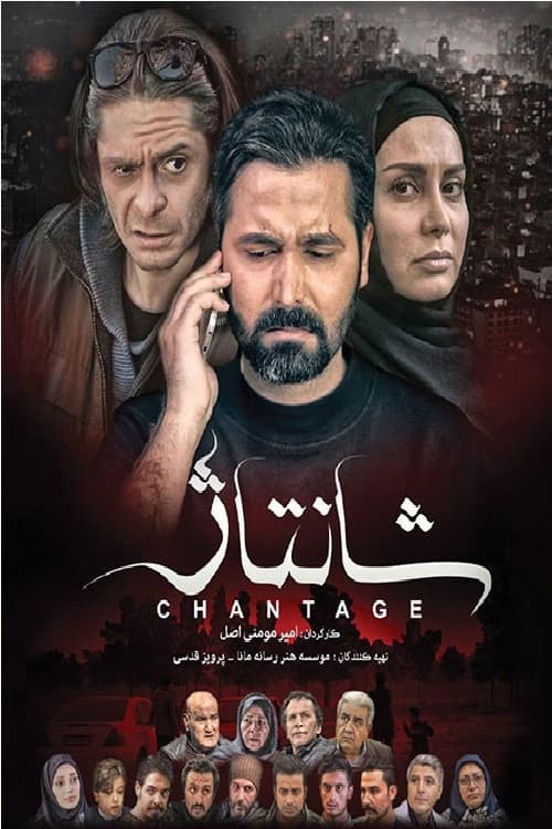 Poster for Chantage
