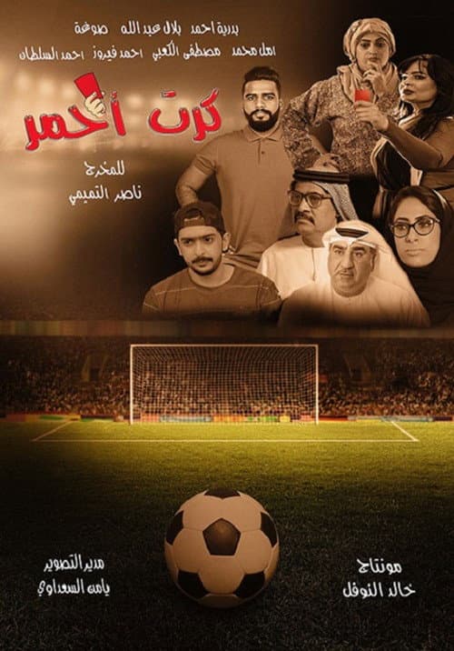Poster for Red Card