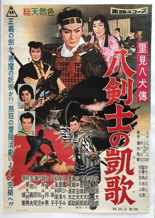 Poster for Eight Brave Brothers 3