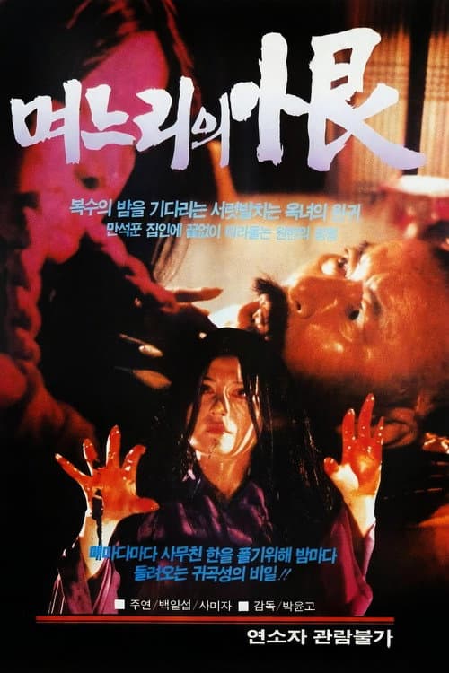 Poster for Resentment of Daughter-in-Law