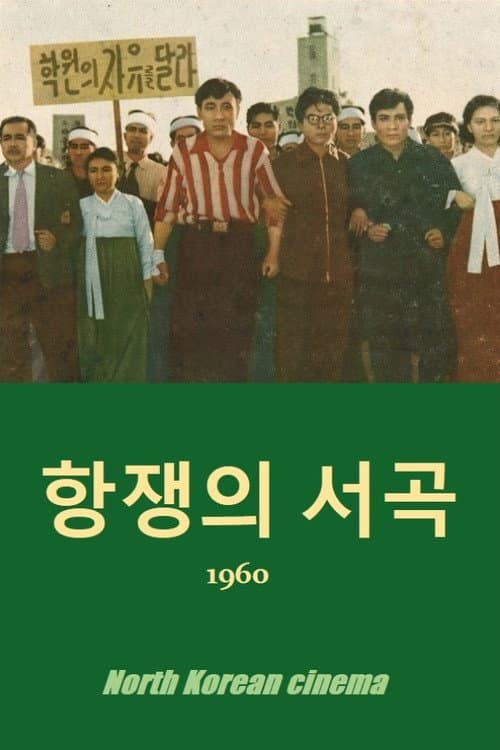 Poster for Prelude to the struggle