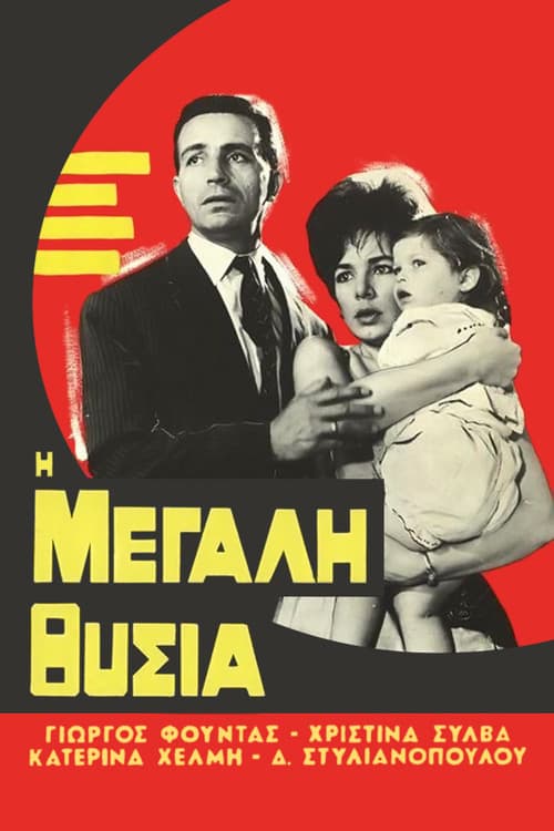 Poster for The Great Sacrifice